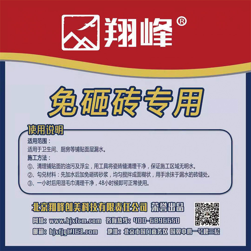 翔峰免砸磚專用砂漿