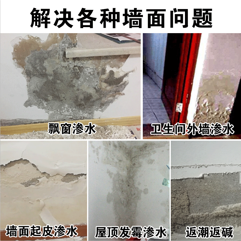 翔峰2號(hào)主治室內(nèi)反堿 返潮 起皮