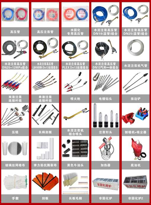 防水工具及配件