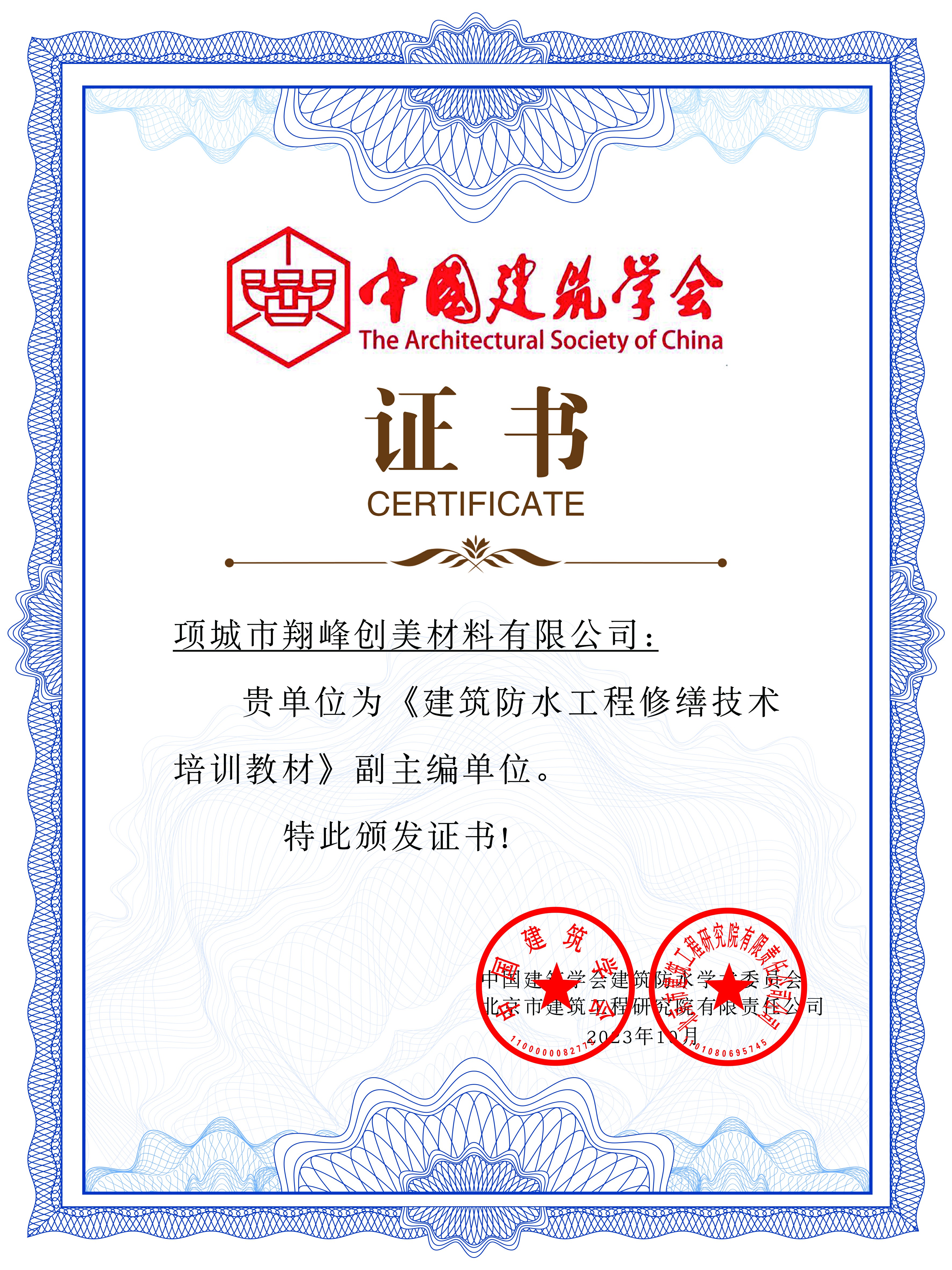 中國(guó)建筑學(xué)會(huì)證書(shū)
