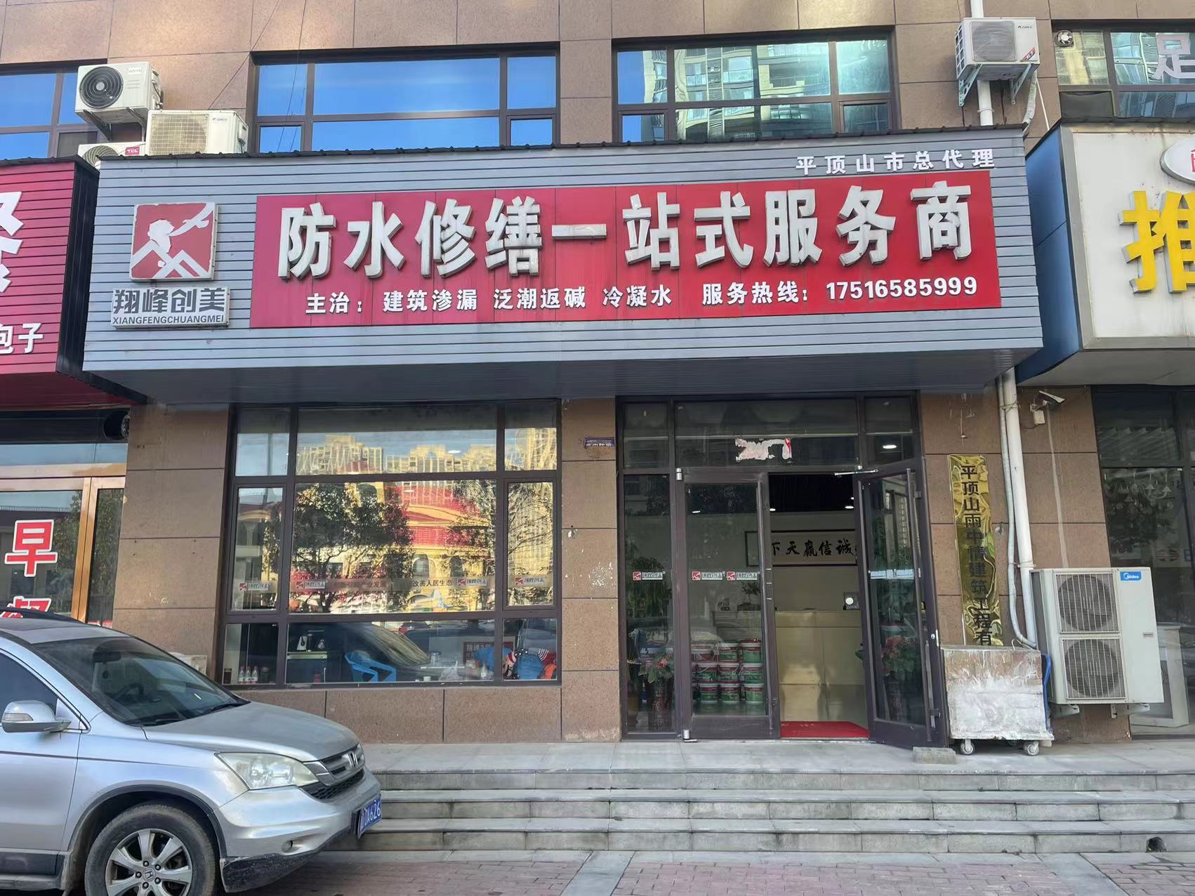 平頂山加盟商
