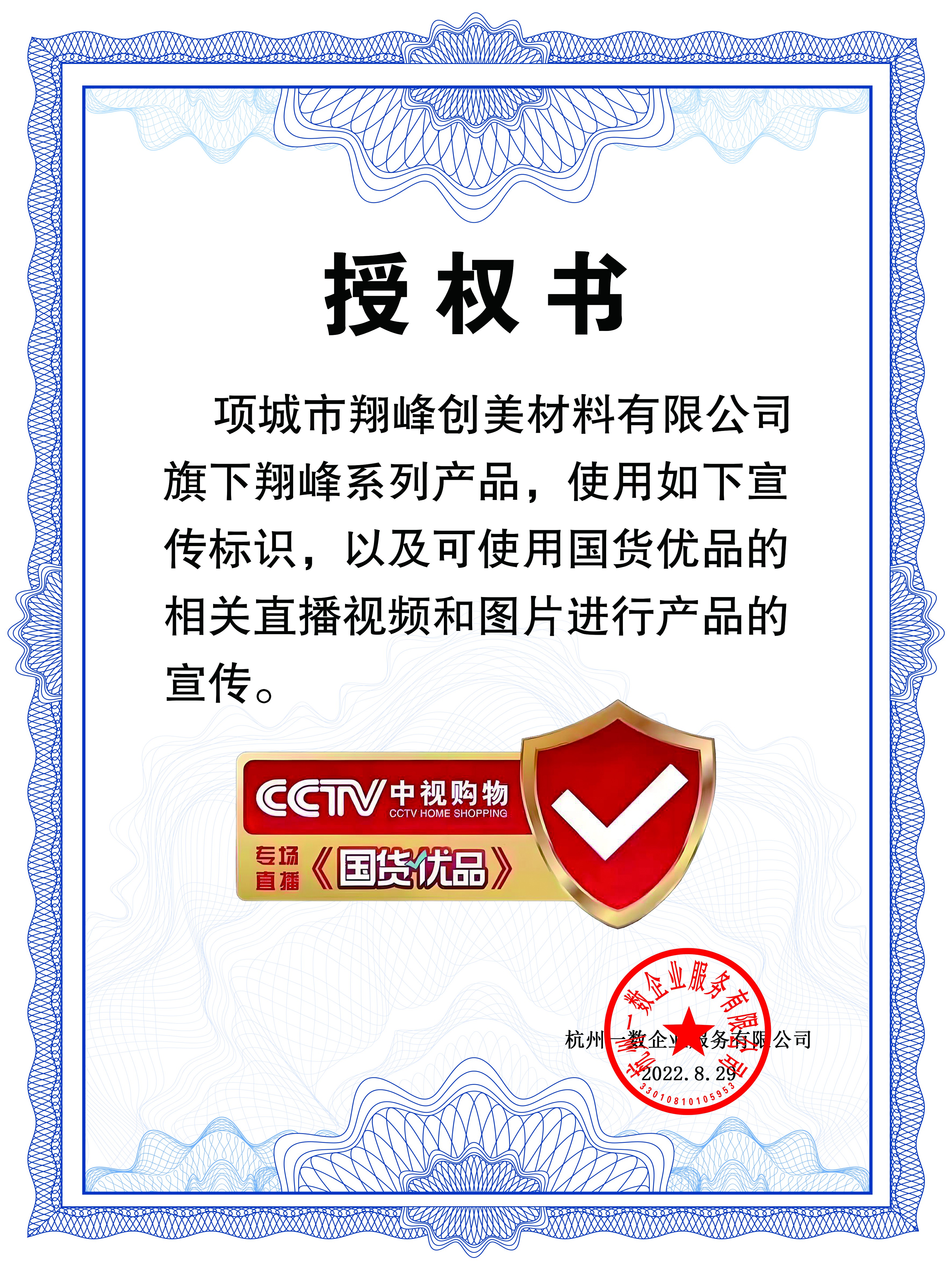 授權(quán)書(shū)