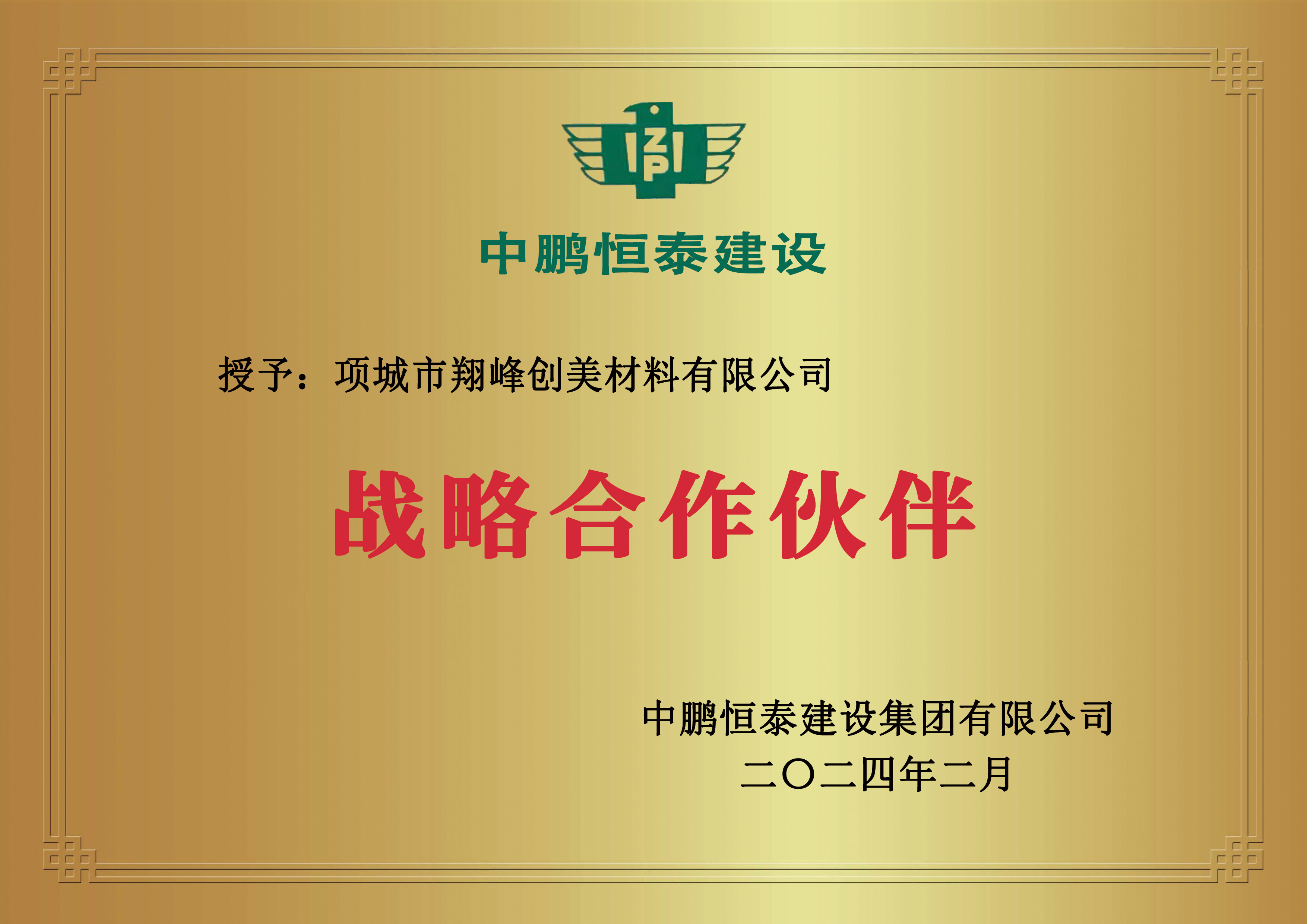 z中鵬恒泰戰(zhàn)略合作伙伴