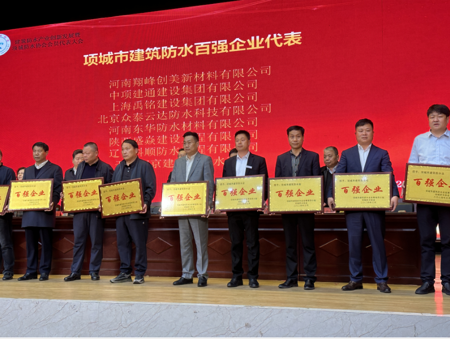 2024中國(guó)（項(xiàng)城）建筑工程防水堵漏產(chǎn)品博覽會(huì)暨只有技能大賽開(kāi)幕式