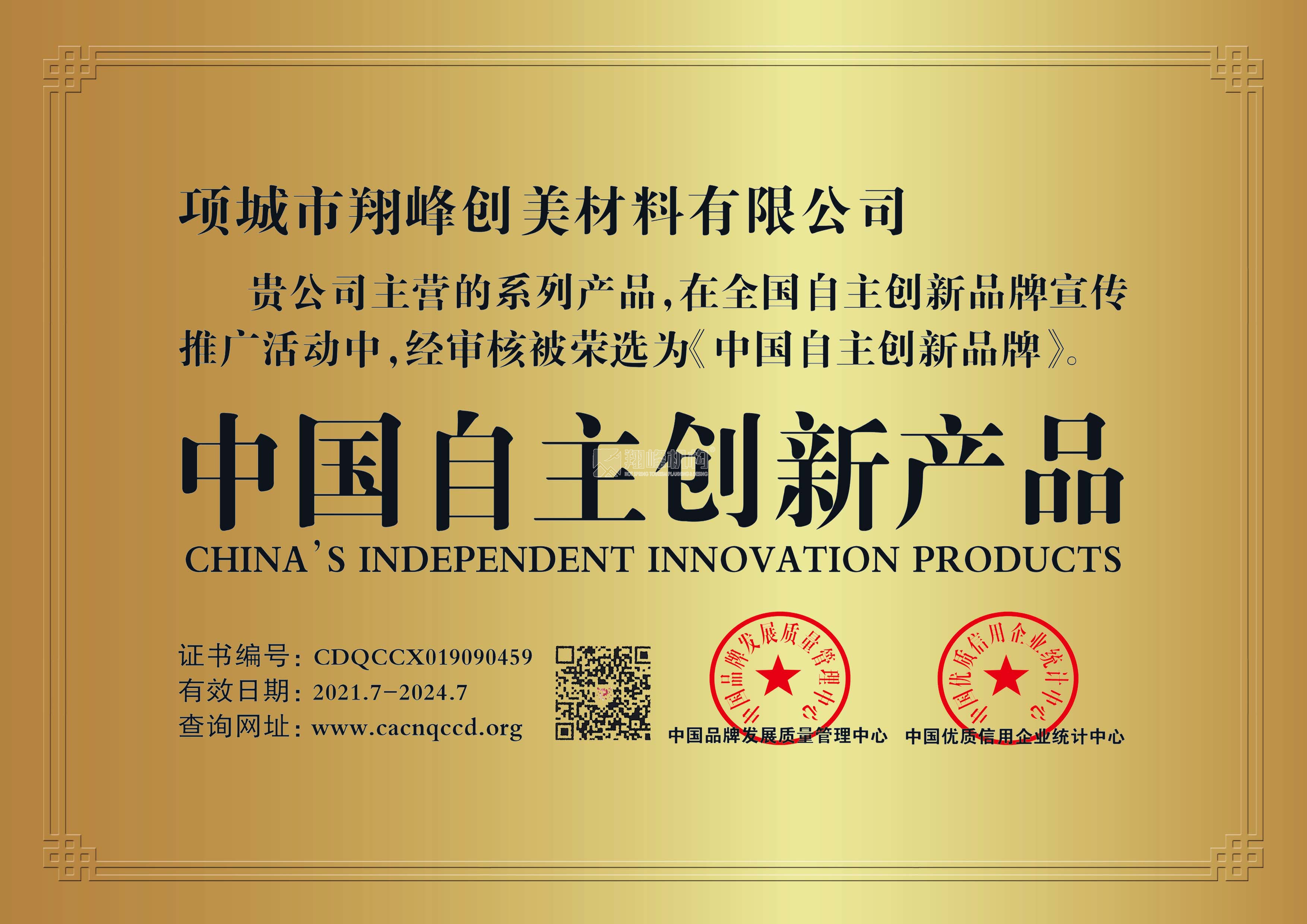 自主創(chuàng)新1
