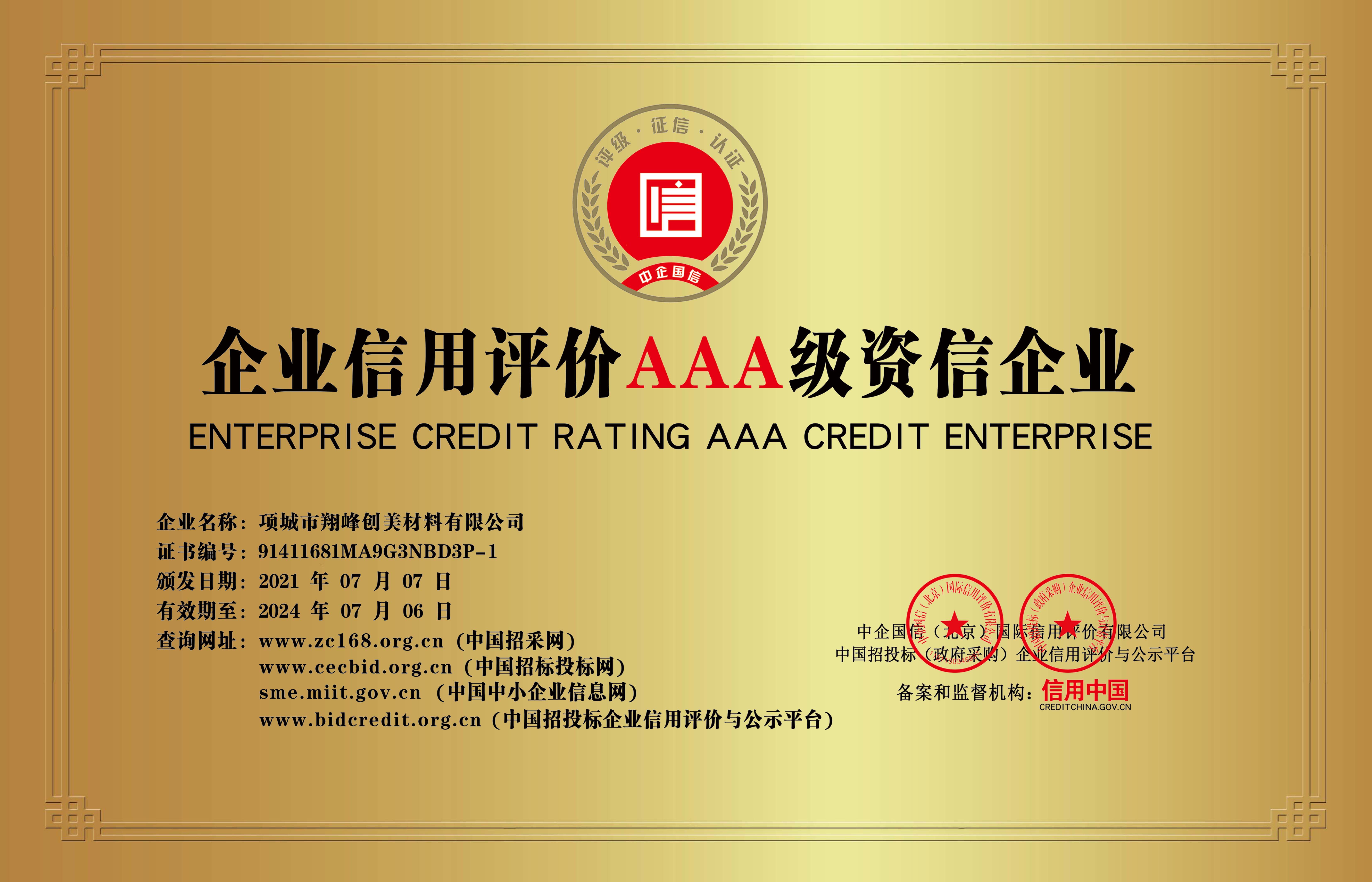 3A資信企業(yè)
