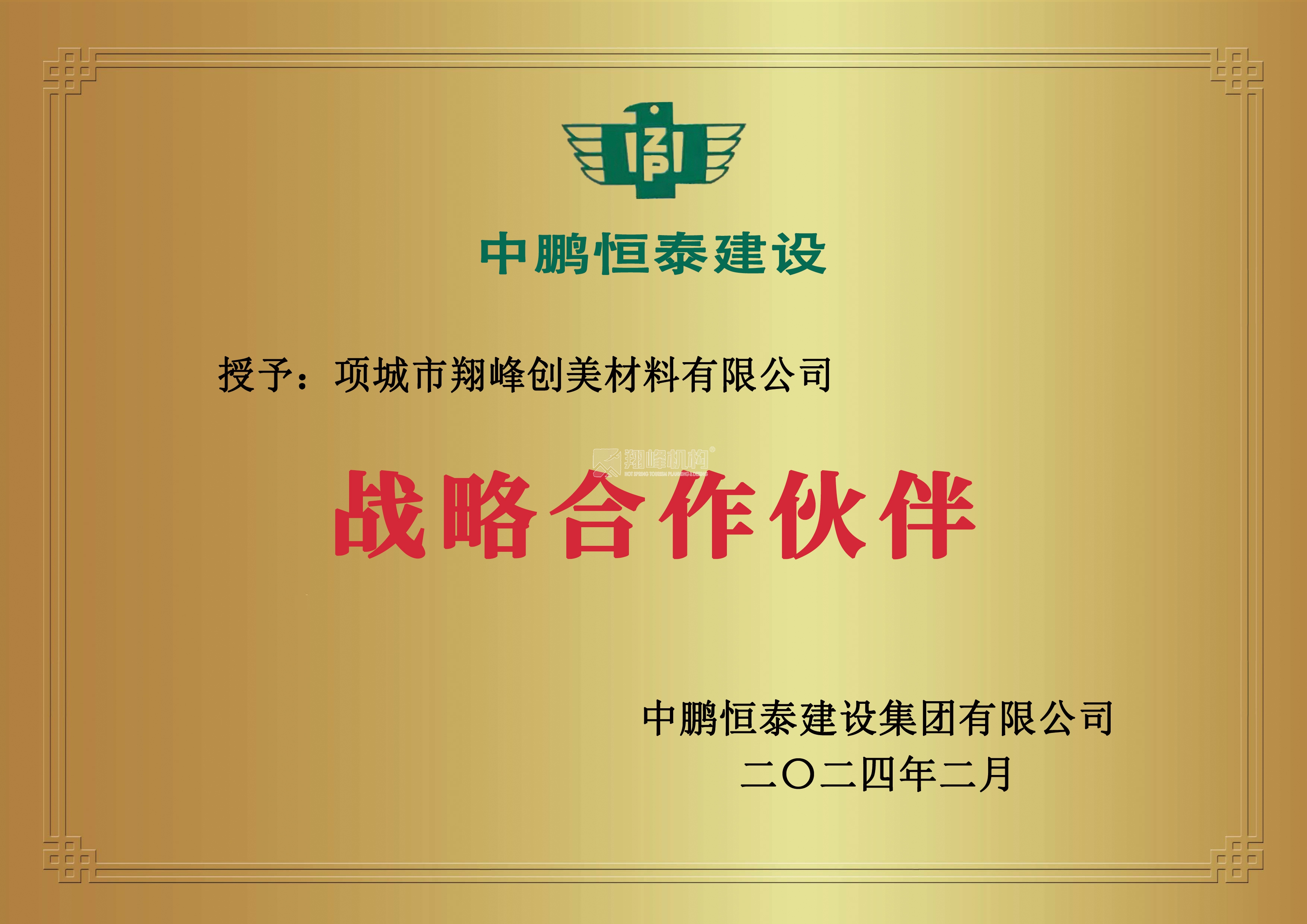 中鵬恒泰戰(zhàn)略合作伙伴