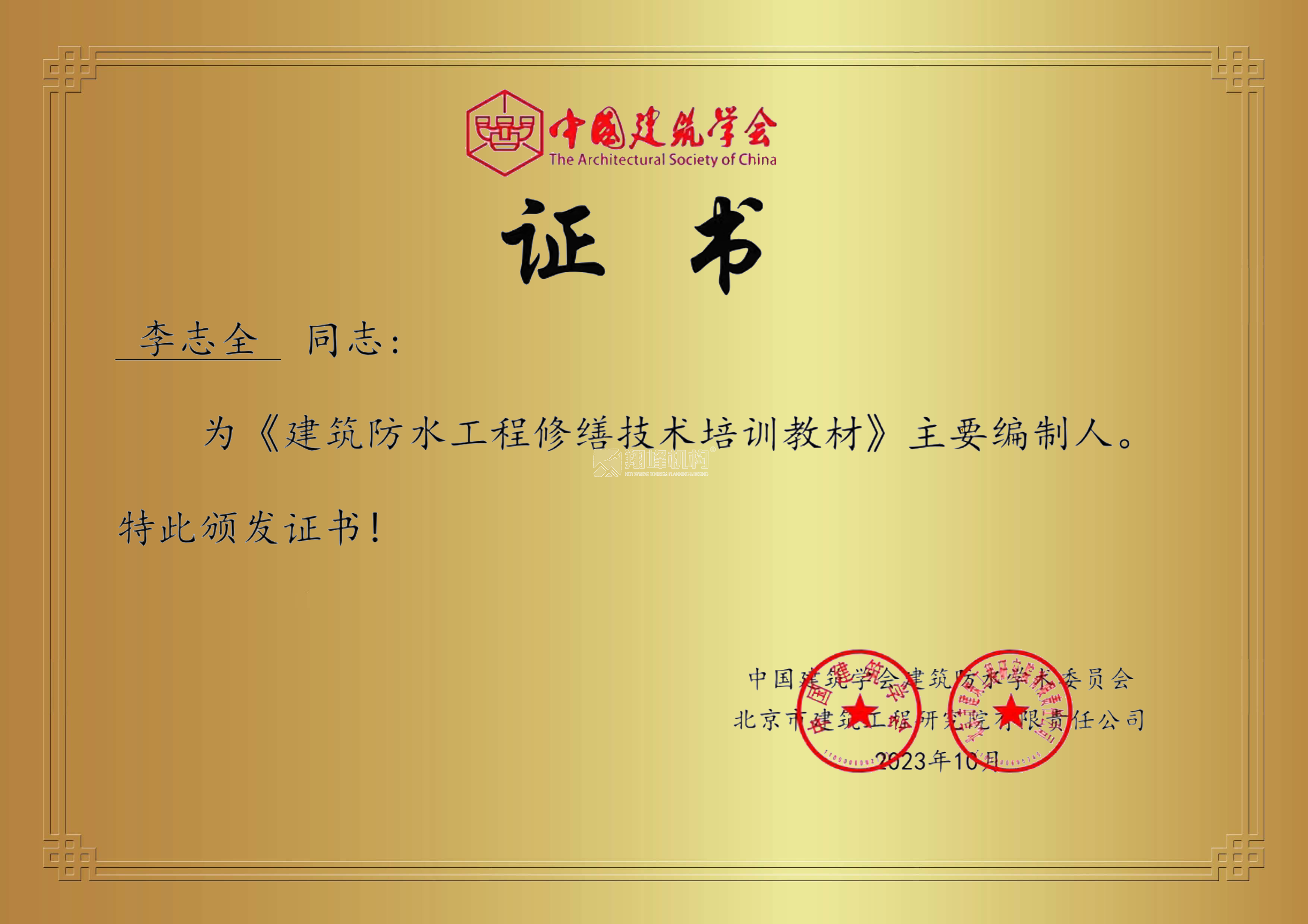 李志全證書(shū)