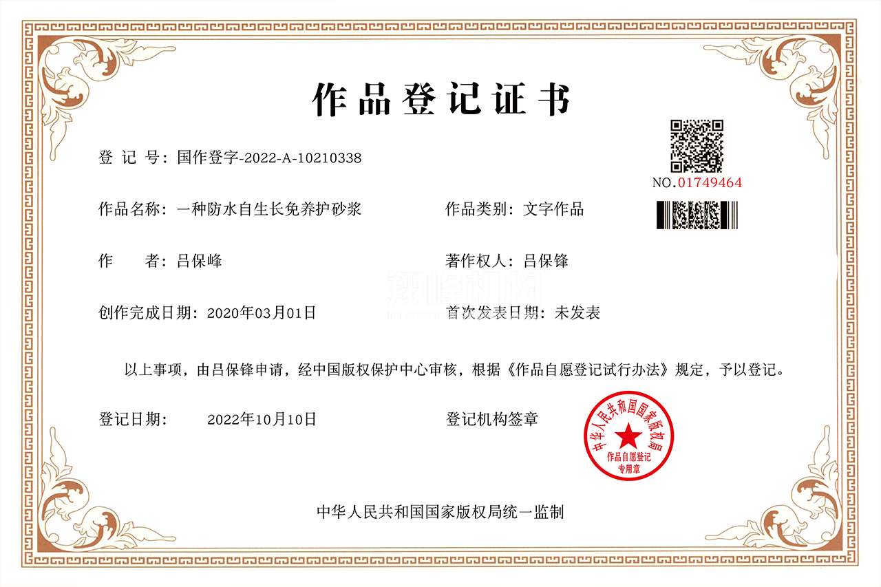 免養(yǎng)護砂漿等級證書